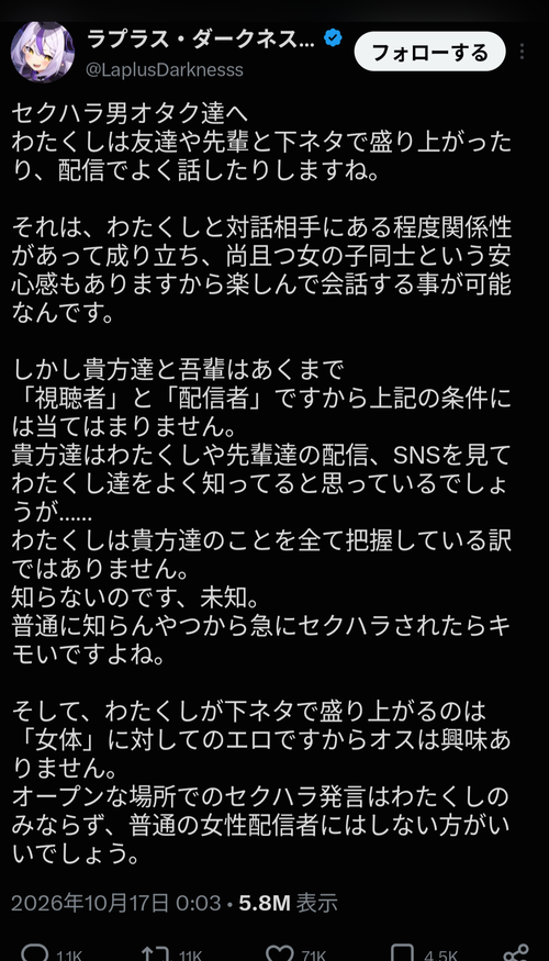 【悲報】人気VTuber「セクハラやめてください」→なぜか荒れるｗｗｗｗ