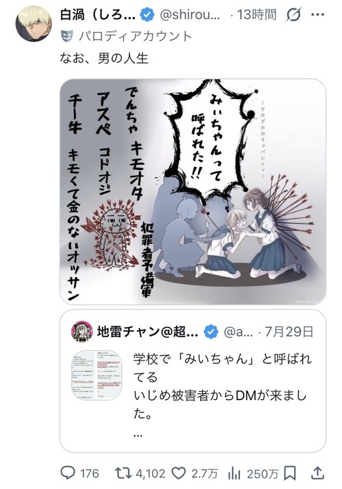 【悲報】女さん「『みいちゃん』は差別用語！」 男「あのー、僕たちこんなに罵倒されても耐えてるんですけど・・・」