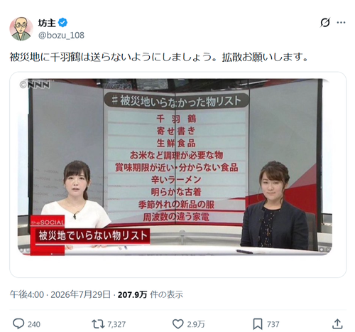 【画像】被災者「ガチでいらない物リストがこれな」ﾄﾞﾝｯ！←その内容がこちらｗｗｗｗ