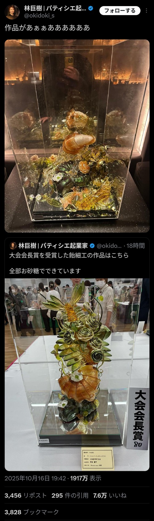 【画像】一流パティシエさん、コンテストで賞を取った「飴細工」が悲惨な末路を迎えて絶叫するｗｗｗｗ