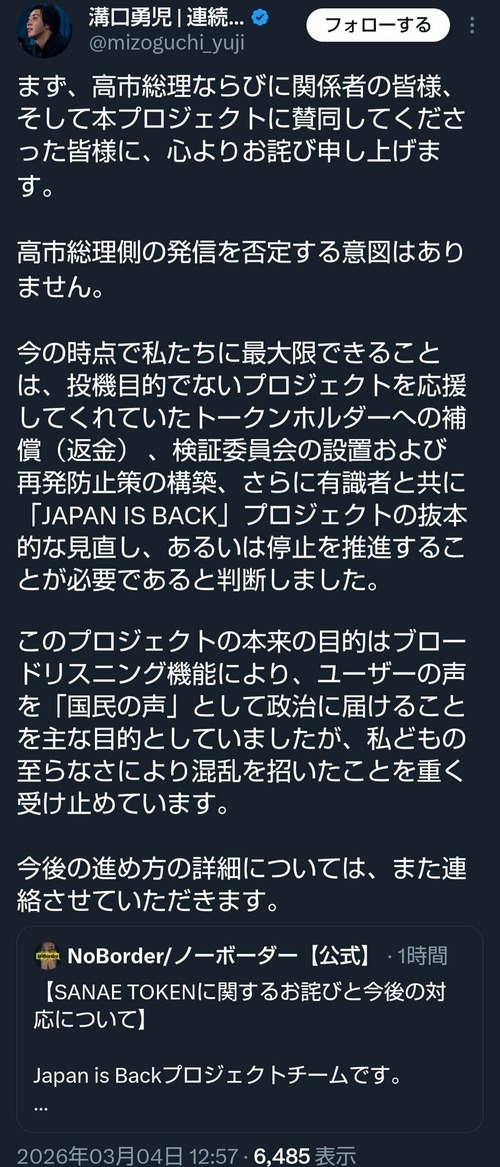 【悲報】サナエトークン溝口「高市総理側の発信を否定する意図はありません。」←これどういう意味？ｗｗｗｗ
