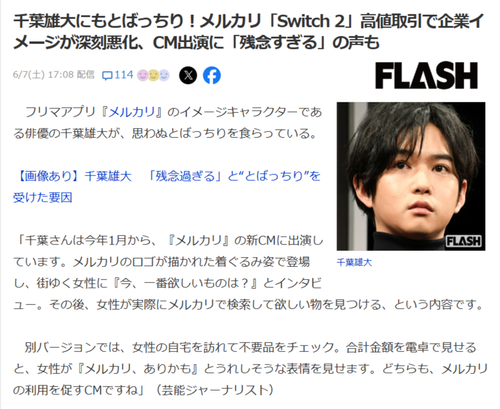 【悲報】メルカリ、転売ヤーのせいで批判殺到。CM出演俳優まで叩かれる事態へｗｗｗｗｗ