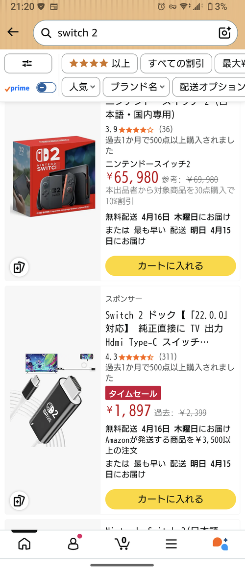 【悲報】Amazon業者、Switch2転売でホクホクｗｗｗｗｗ