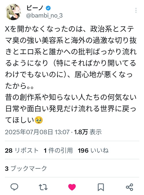 【悲報】有名漫画家、Xを開かなくなった理由を投稿。これマジで同意できるわｗｗｗｗ