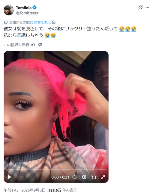 【動画】髪のブリーチをした女性、悲惨な末路を迎えるｗｗｗｗｗ