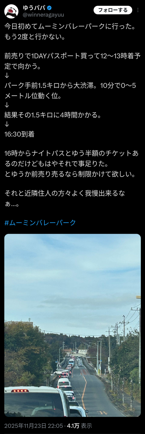 【悲報】ムーミンパークさん、渋滞がエグすぎて1.5キロ進むのにとんでもない時間がかかってしまうｗｗｗｗ