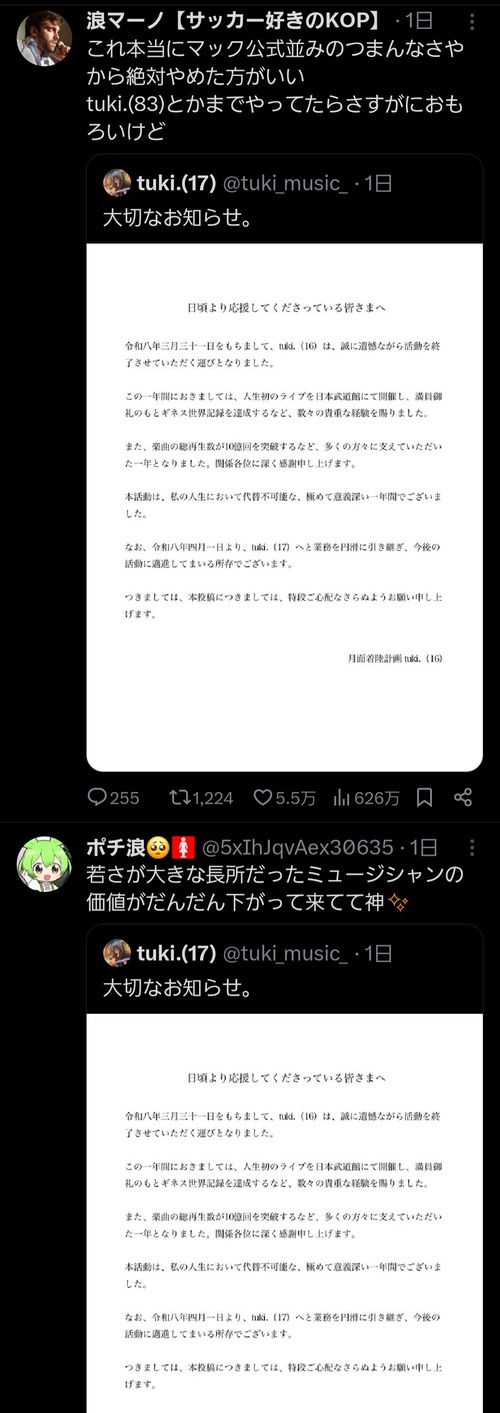 【悲報】現役高校生アーティスト、ガチで炎上するｗｗｗｗ