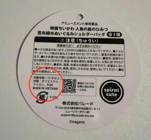 【画像】ちいかわ民、「与えてはダメ」なグッズを持たせる親にブチギレるｗｗｗｗｗ