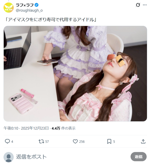 【悲報】アイドル、「寿司でアイマスク」をやってファンから心配されてしまうｗｗｗｗ