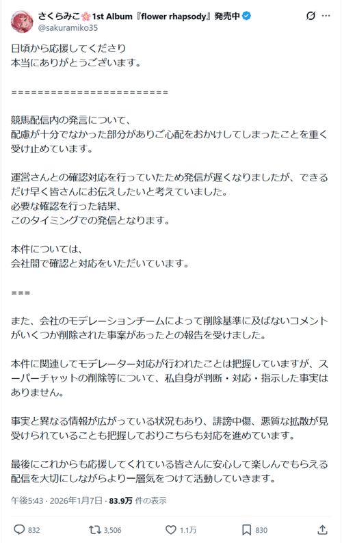 【悲報】人気VTuberさん、お気持ち表明するｗｗｗｗ