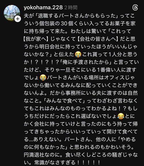 【悲報】夫さん、退職するパートさんから貰ったお菓子を家に持ち帰ってしまいキレられるｗｗｗｗ