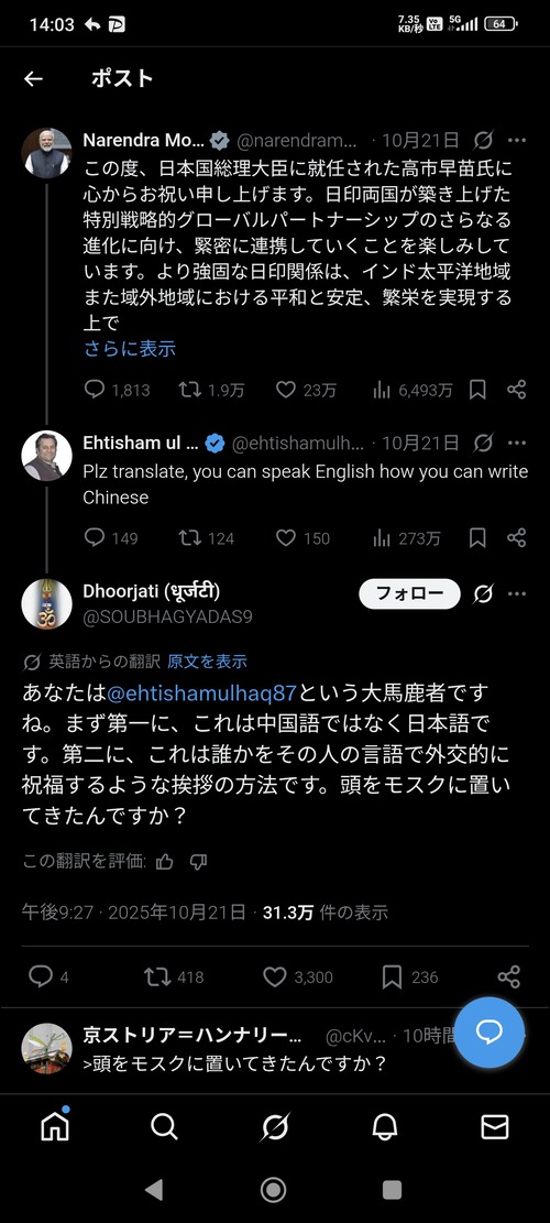 【悲報】外人のレスバ、ちょっとオシャレで草。パキスタン人「中国語分かんねーよ」→インド人「日本語だが？脳みそモスクに忘れてきたのか？」