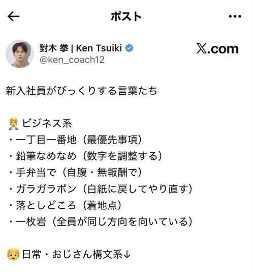 【衝撃】新入社員が「びっくりする言葉たち」がこちら。これ今使うか？ｗｗｗｗ