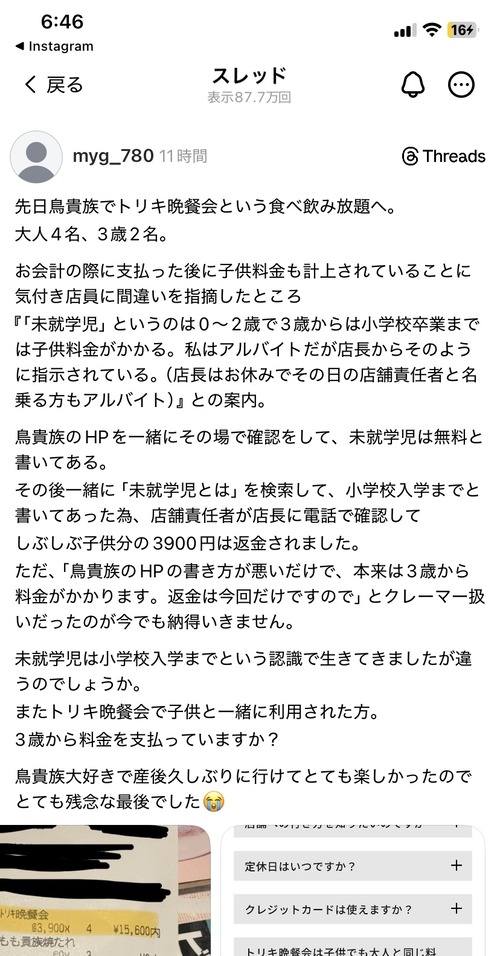 【悲報】鳥貴族、3歳児から小学生料金を徴収していたことが判明して炎上ｗｗｗｗ