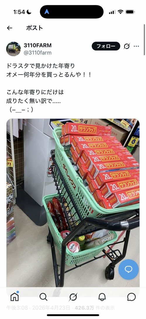 【悲報】ラップ大量購入民、晒されるｗｗｗｗ