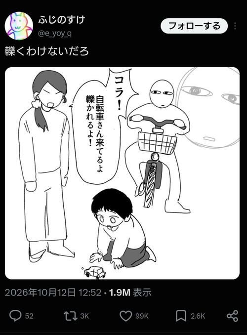 【悲報】X民「子供にこういう注意する親って…」