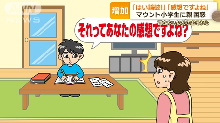 「はい論破!」「それっ