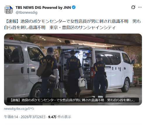 【悲報】池袋ポケモンセンターの女性店員、男に刺されて意識不明