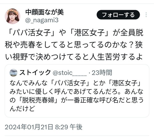 【悲報】パパ活女子、酷すぎる呼び名を付けられてしまうｗｗｗｗｗ