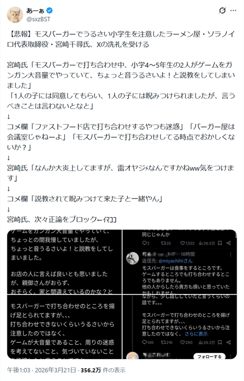 【悲報】炎上したラーメン屋社長、お気持ち表明するも叩かれるｗｗｗｗｗ