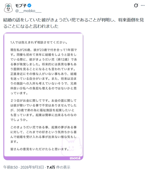 【悲報】女さん、悩む「結婚考えていた彼がきょうだい児でした…」