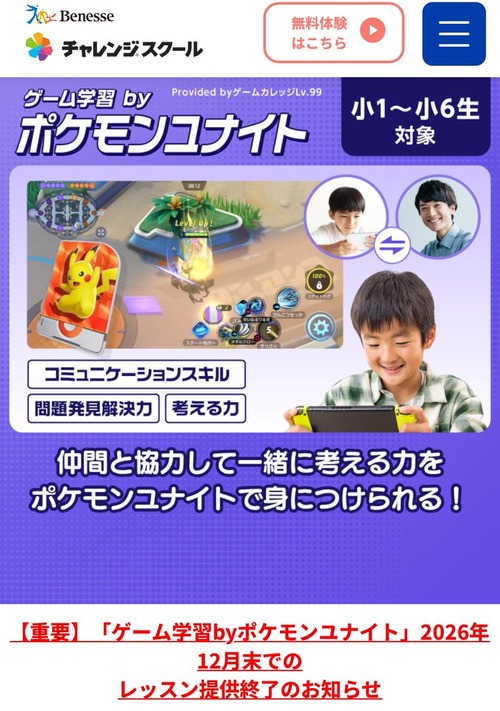 【悲報】月6000円を払ってポケモンユナイトやってたキッズ、逝くｗｗｗｗ
