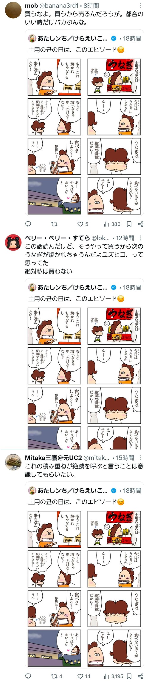 【悲報】ほのぼの系漫画の「うなぎ」ネタ、なぜか物議を醸してしまうｗｗｗｗ
