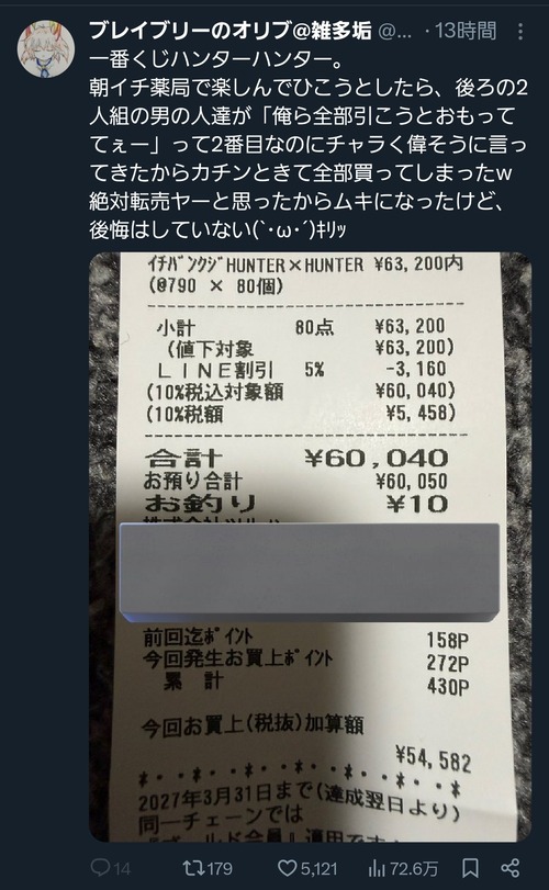 【朗報】オタク、一番くじで後ろに並んでいた転売ヤーを懲らしめるｗｗｗｗｗ