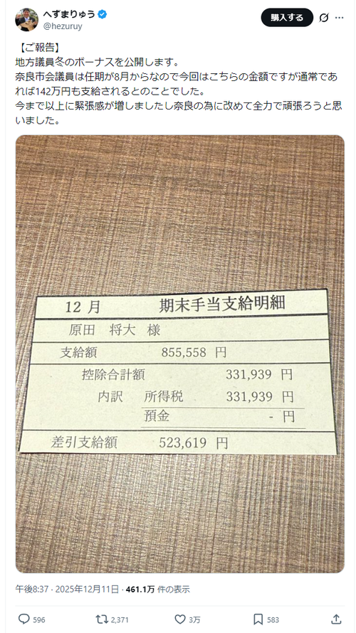 【悲報】元迷惑系YouTuber、地方議員冬のボーナスを公開するｗｗｗｗ