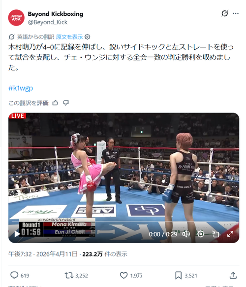 【衝撃映像】K1界に現れた「リアル春麗」、ユニークな戦い方で世界でバズるｗｗｗｗ