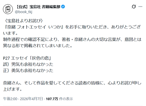 【悲報】大手出版社、とんでもない誤植をしてしまい謝罪するｗｗｗｗ