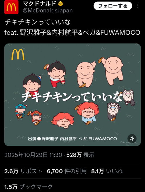【朗報】マクドナルド公式、またもやめちゃくちゃバズる。人選謎過ぎて草ｗｗｗｗ
