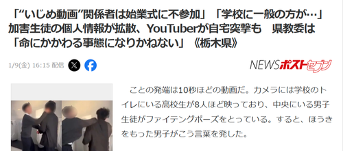 【悲報】例のイジメ動画の特定犯、一線を超える。YouTuberが自宅突撃するまでに…