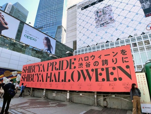 【画像】渋谷「ハロウィーンを渋谷の誇りにｗ」今年「あーダメだめ！ハロウィン禁止！！」