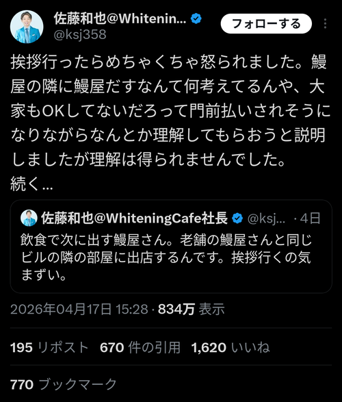 【悲報】経営者「老舗鰻屋の隣に鰻の成瀬出店する！挨拶行ったらブチ切れられたｗ」→大炎上ｗｗｗｗｗ