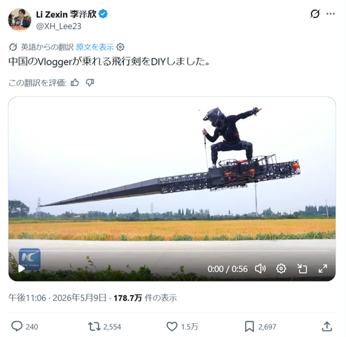 【衝撃映像】オタクの夢「剣に乗って空を飛ぶ」、遂に現実世界で実装されるｗｗｗｗ