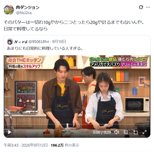 【悲報】料理自慢の芸能人、「バターの重さ」を計ってツッコミを入れられるｗｗｗｗ