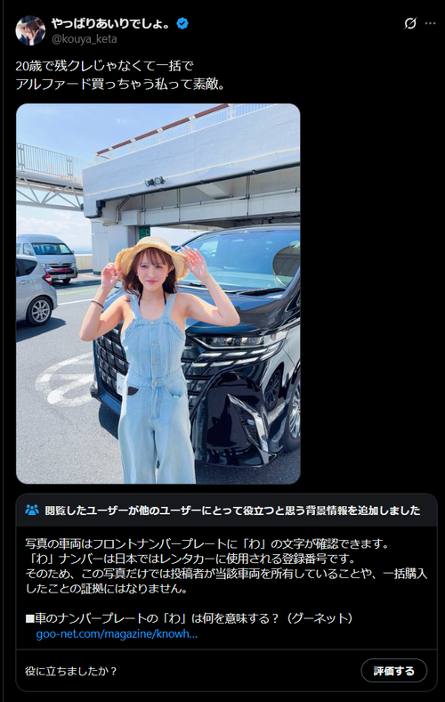 【悲報】美女インフルエンサー「残クレじゃなくて一括でアルファード買っちゃった」コミュノート「！？」ｼｭﾊﾞﾊﾞﾊﾞﾊﾞﾊﾞ