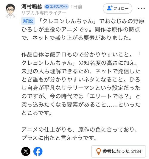 【悲報】ヤフコメのエキスパートさん、話題のアニメが人気になった理由を的確に分析するｗｗｗｗ