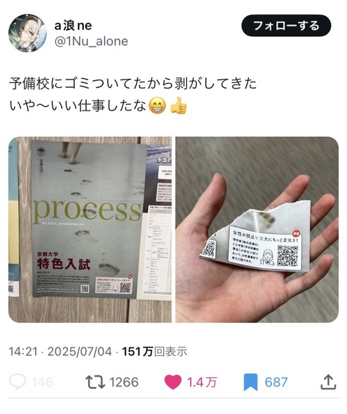 【悲報】アニメアイコン予備校生「女子枠のパンフにムカついたからこうしてやった」→万バズリプ欄で絶賛されるｗｗｗｗ