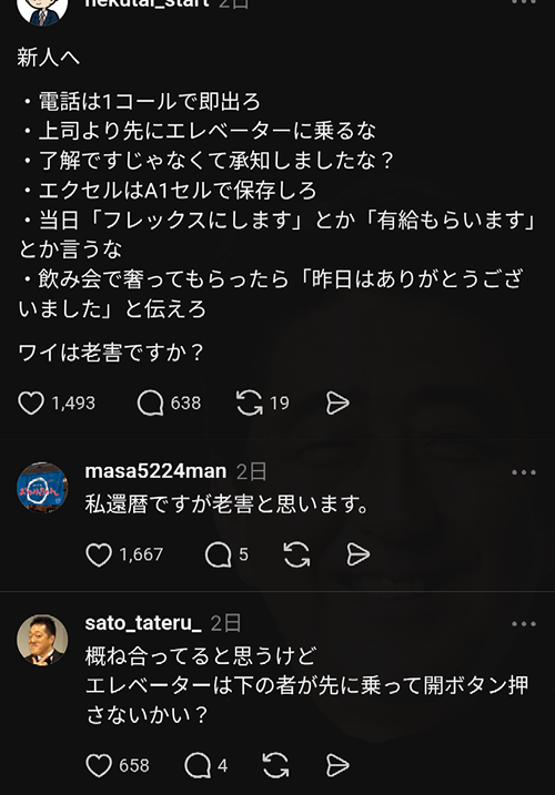 【疑問】識者「これらを新人にさせるのは老害ですか？」