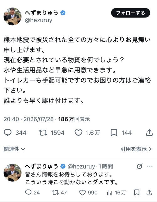 【朗報】元迷惑系へずまりゅう、早くも熊本地震の支援表明。行動力は凄いな…