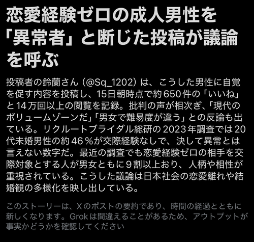 【悲報】女子「恋愛経験ゼロの成人男性は異常者」←弱男ブチギレで話題にｗｗｗｗｗ