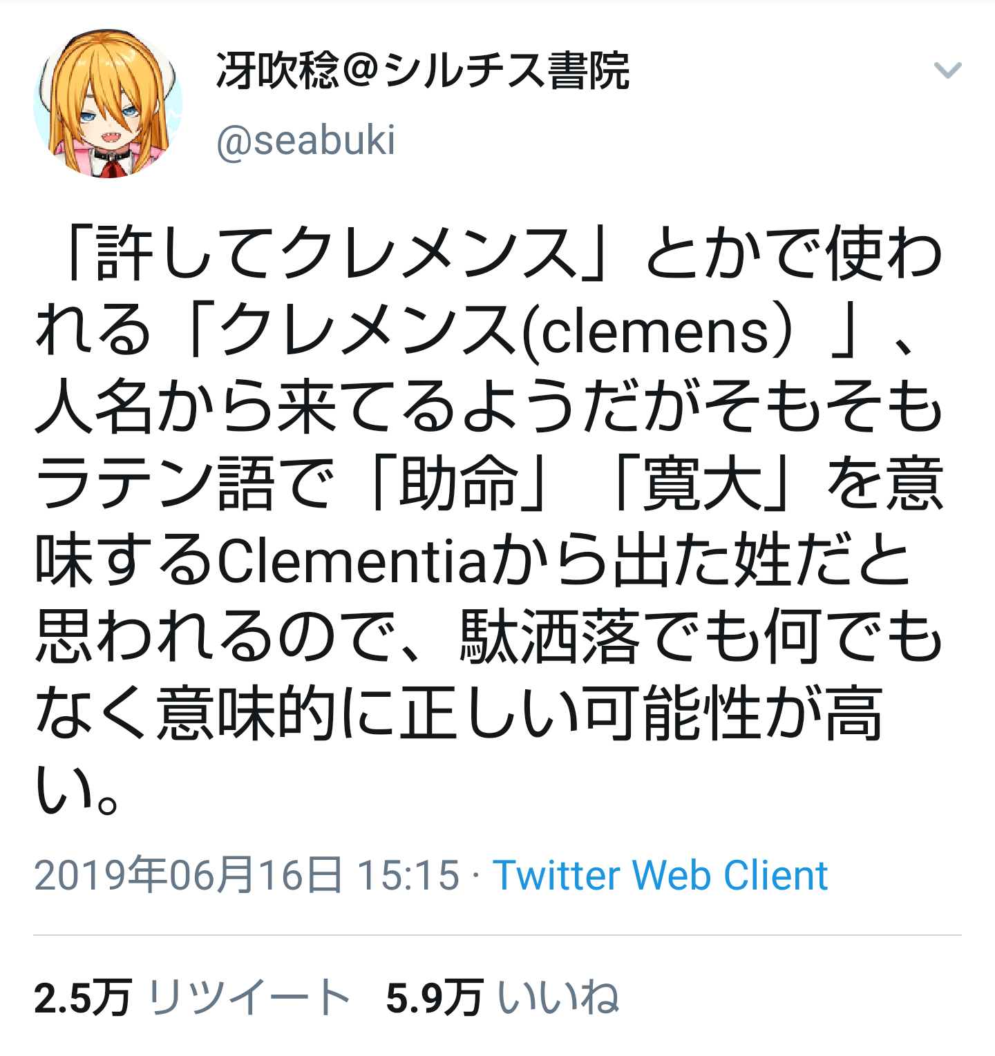ネットスラングの 許してクレメンス ラテン語の語源を辿ると意味的に正しかったwww 声女 2ch声優速報まとめアンテナ ネットスラングの 許してクレメンス ラテン語の語源を辿ると意味的に正しかったwww 声女 2ch声優速報まとめアンテナ