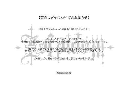 【悲報】メン地下アイドルさん、切腹してしまうｗｗｗｗ