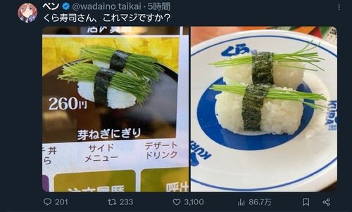 【悲報】アニメアイコン「くら寿司さん、これマジですか？」のサムネイル