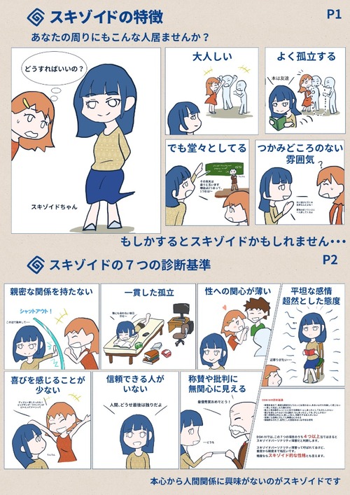 【画像】スキゾイドの特徴を見た陰キャの9割「えっ？これ、あたしじゃん...」