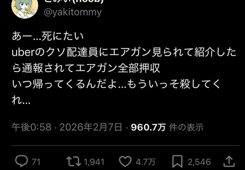 【悲報】ミリオタ「Uber配達員にエアガン紹介したら通報された！死にたい…」