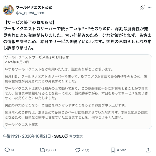 【悲報】旅行ソシャゲ、PHPに深刻な脆弱性が見つかり無念のサービス終了を発表ｗｗｗｗ