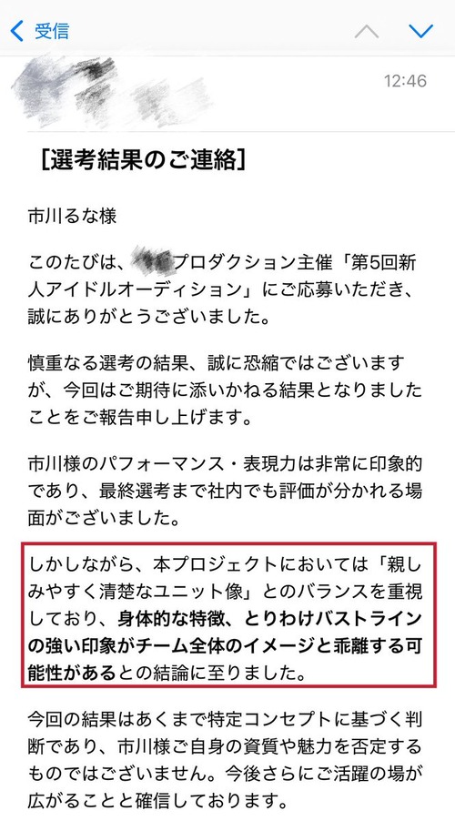 【悲報】胸の大きな女性、とんでもない理由でアイドルオーディションに落選するｗｗｗｗｗ